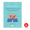 RECUNOȘTINȚA pentru copii: 10 jocuri distractive (ghid PDF)